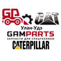 Купить запчасти Caterpillar в Улан-Удэ.
